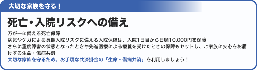 死亡・入院リスクへの備え