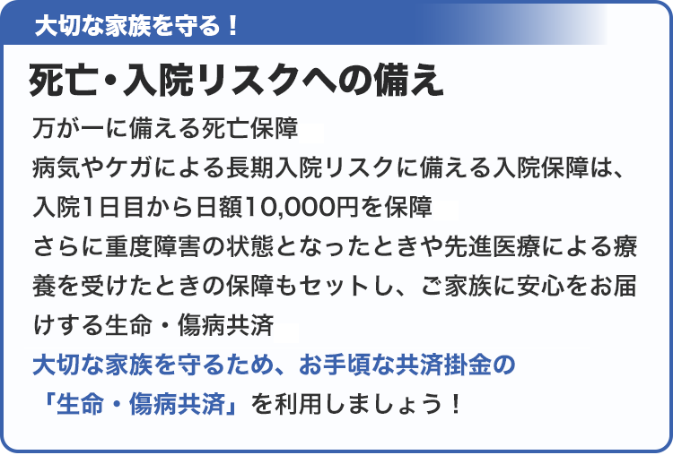 死亡・入院リスクへの備え