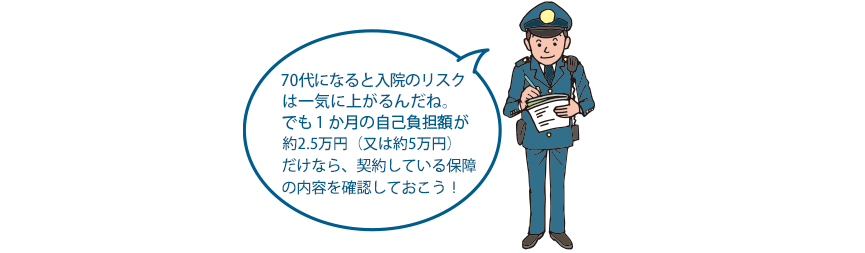 病気は50歳過ぎると多くなる！