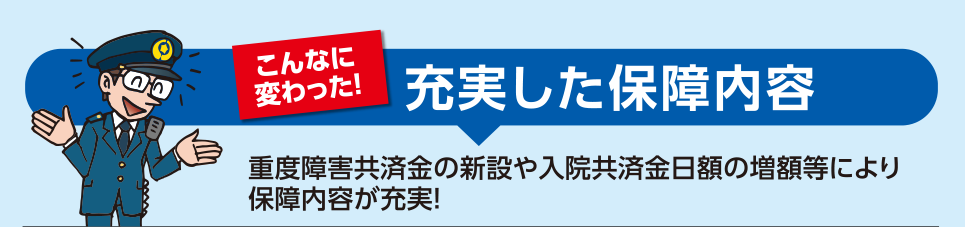 充実した保障内容